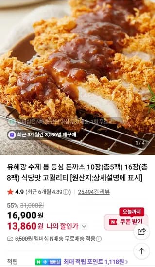 유혜광 수제 통 등심 돈까스 10장 총 5팩