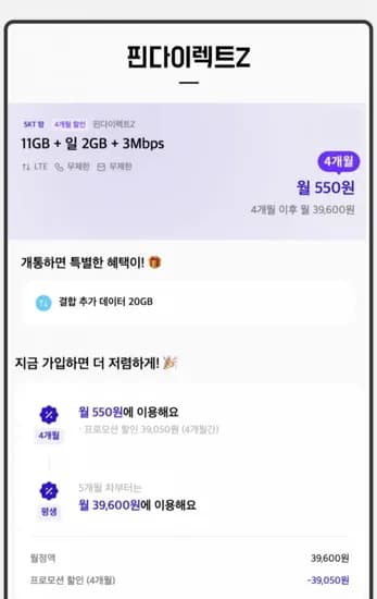 11gb 일 2gb 3mpbs 4개월
