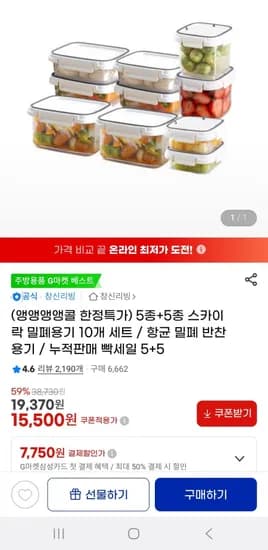 스카이락 밀폐용기 10개 세트