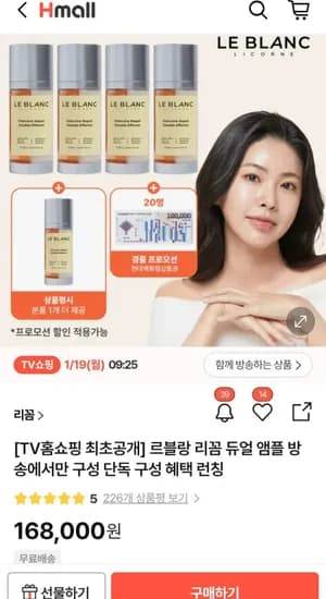 르블랑 리꼼 듀얼앰플 4+1