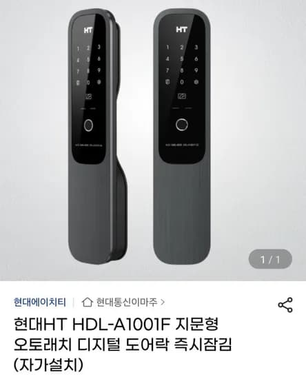 현대HT HDL-A1001F 지문형 디지털 도어락 자가설치