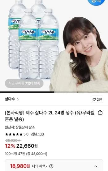 제주 삼다수 2L 24개