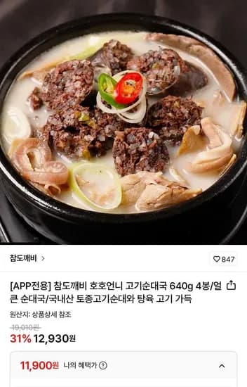 고기순대국 640g 4봉
