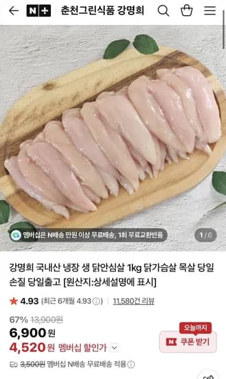 강명희 국내산 냉장 생 닭안심살 닭가슴살 닭다리순살