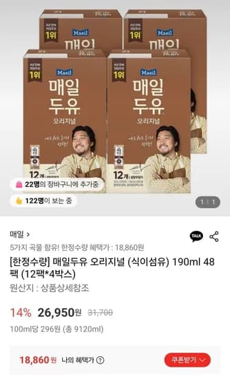 매일두유 오리지널 식이섬유 190ml 48팩 12팩 4박스