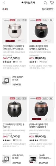 리퍼브 밥솥 특가전