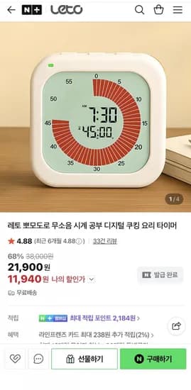 뽀모도로 무소음 공부 쿠킹 타이머&시계 1