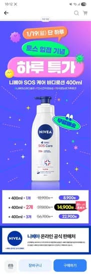 니베아 바디로션 400ml 2개