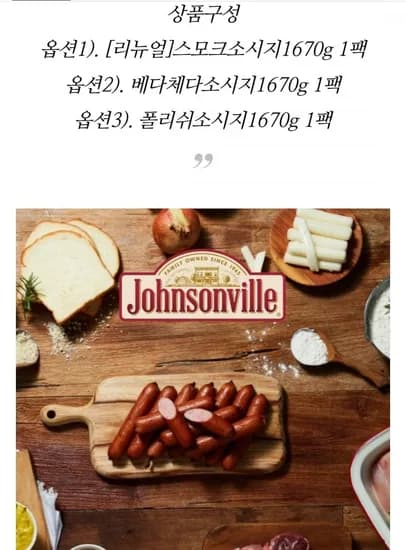 쟌슨빌 스모크 베다체다 폴리시 소시지 1670g 1팩