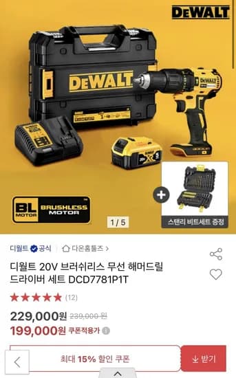 디월트 20V 브러쉬리스 무선 해머드릴 드라이버 세트 1