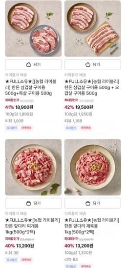 한돈 삼겹살 500g 목살 500g