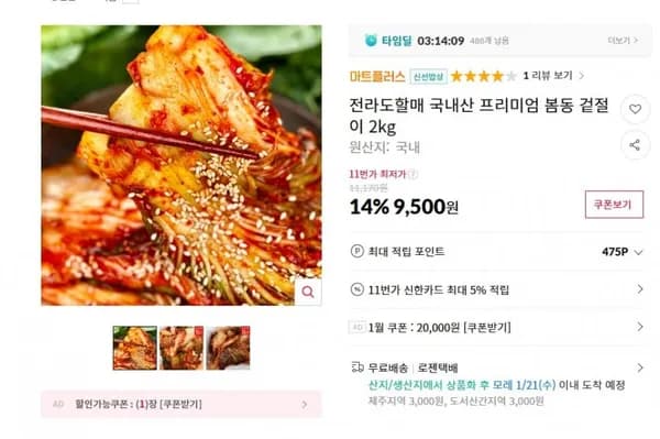 국내산 봄동 겉절이 2kg