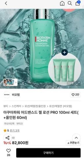 비오템 아쿠아파워 어드밴스드 젤 로션 PRO 100ml 세트