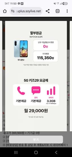 키즈폰 무너에디션2 라이브 예고 신규 기변