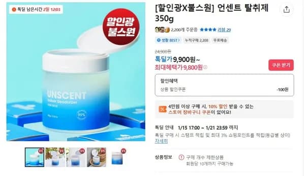 언센트 탈취제 350g