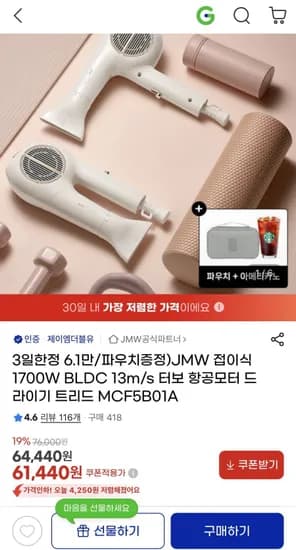 JMW 접이식 BLDC 드라이기 트리드