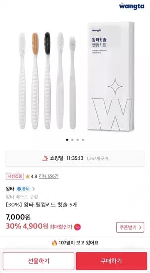 왕타 웰컴키트 칫솔 5개