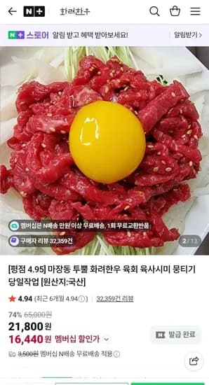 화려한우 한우 육회 200g+200g