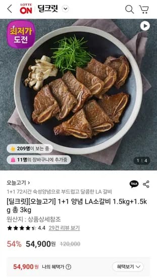 1+1 양념 LA소갈비 1.5kg+1.5kg 총 3kg