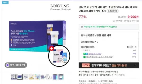 이뮨샷