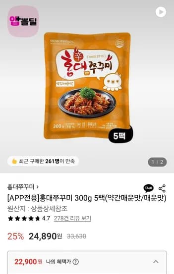 홍대쭈꾸미 300g 5팩 약간매운맛 매운맛