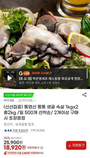 통영산 생굴 속살 2kg