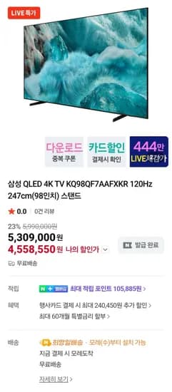 삼성 QLED 4K TV KQ98QF7AAFXKR 10Hz 98인치 2