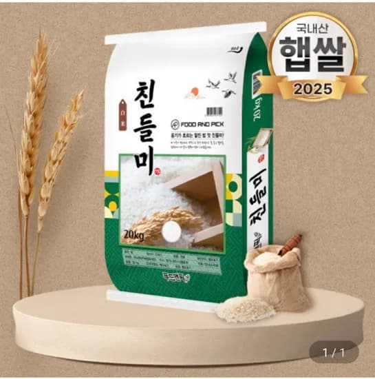 25년햅쌀 친들미 특등급 20kg