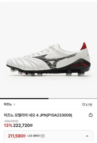 미즈노 모렐리아 네오 4 JPN