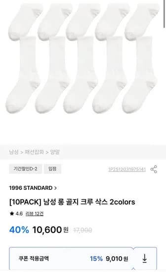남성 롱 골지 크루 삭스 2colors 10개