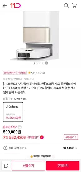 드리미 L10s Heat 로봇청소기