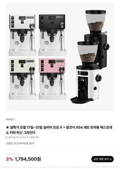 란실리오 실비아 프로x + 말코닉 x54