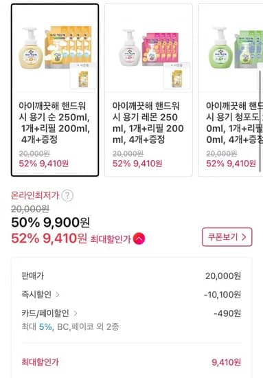 아이깨끗해 핸드워시 용기 순 250ml 1개 리필 200ml 4개 증정