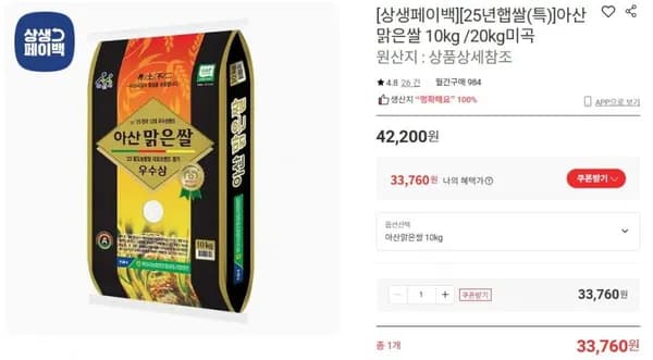 상생페이백 25년햅쌀 특 아산맑은쌀 20kg