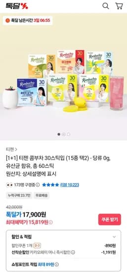 티젠 콤부차 30스틱입 15종 택2