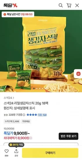 리얼생감자스틱 20g 18팩 1봉