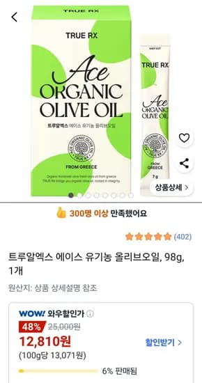 트루알엑스 에이스 유기농 올리브오일 14포