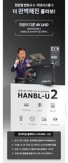 지넷 한블-U2 블랙박스 4K UHD 2채널 차량용