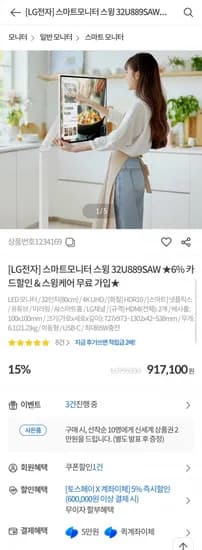 LG 스마트 모니터 스윙 32U889SAW