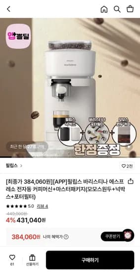 필립스 바리스티나 에스프레소 전자동 커피머신 마스터 패키지