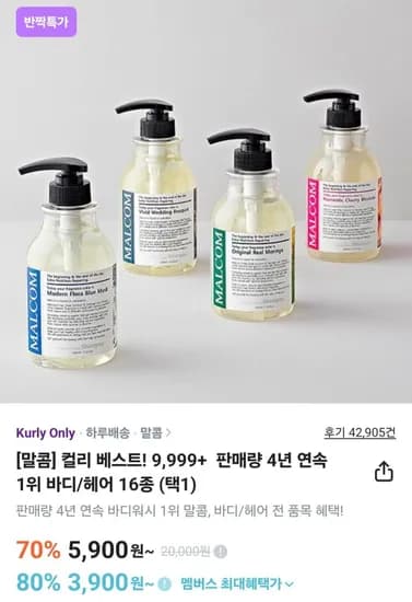 말콤 샴푸 트리트먼트 바디워시 바디로션