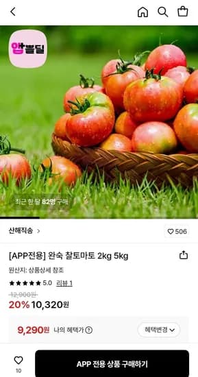 완숙 찰토마토 2kg (9,290원/무료)