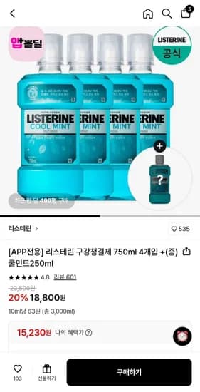 리스테린 구강청결제 750ml 4개 쿨민트 205ml