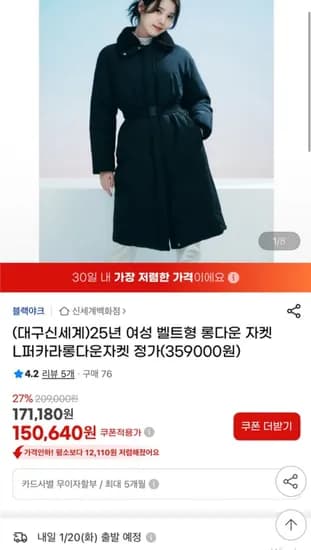 블랙야크 25년 여성 벨트형 롯다운 L퍼카라 롱다운 자켓