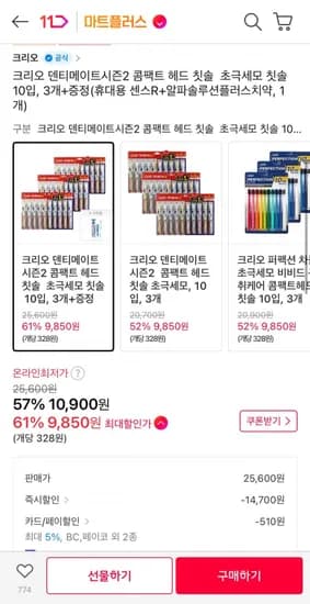 크리오 덴티메이트시즌2 콤팩트 헤드 칫솔 초극세모 칫솔 10입 3개 증정