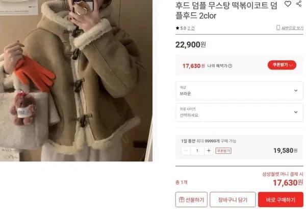 후드 덤플 무스탕 떡볶이코트