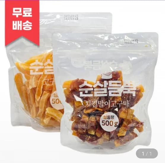 애견간식 고구마스틱 치킨말이고구마 1kg