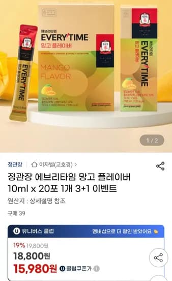 정관장 에브리타임 망고 플레이버 10ml 20포