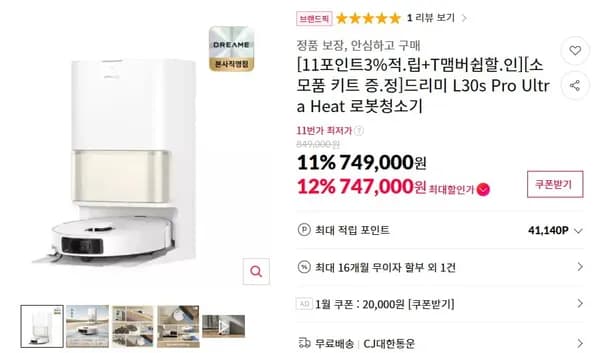 드리미 L30s Pro Ultra Heat 고온수세척 로봇청소기