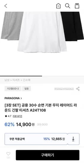 공용 30수 순면 무지 긴팔 티셔츠 3장